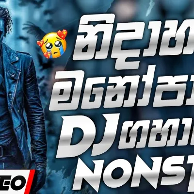 නිදහසේ මනෝ පාරක් අහන්න BOOT DJ NONSTOP SPECIAL BOOT DJ NONSTOP