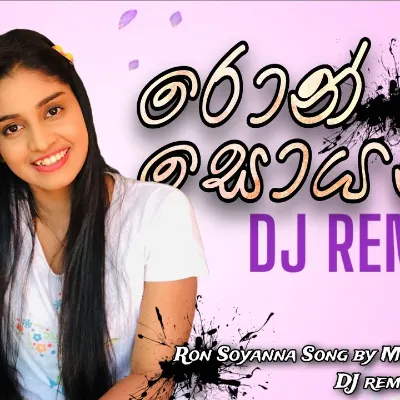 Ron Soyanna Babaru Awith Dj Remix Dancing