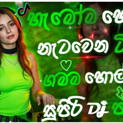 Trending Dj Nonstop 2025 New Sinhala Songs Dj Remix 2025 Bass Boosted Party Dance Dj Remix