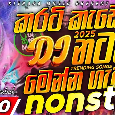 Trending Dj Nonstop 2025 New Sinhala Songs Dj Remix 2025 Bass Boosted Party Dance