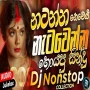 Trending Dj Nonstop 2025 New Sinhala Song Remix 2025 Bass Boosted Party Dance