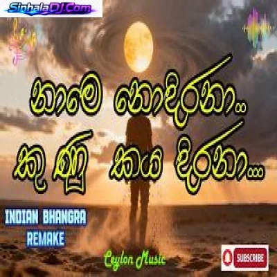 Name Nodirana Kunu Kaya Dirana නාමෙ නොදිරනා