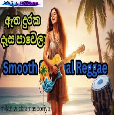 ඈත දුරක දෑස පාවෙලා (Atha Duraka Desa ) - Greshan Ananda & Neela Wickramasinghe