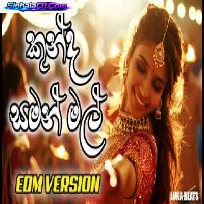 Kunda Saman Mal - (කුන්ද සමන් මල්) - EDM Version - T. M. Jayarathna
