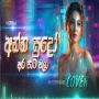 Anna Sudo  අන්න සුදෝ අර පාට වලා  Female Cover