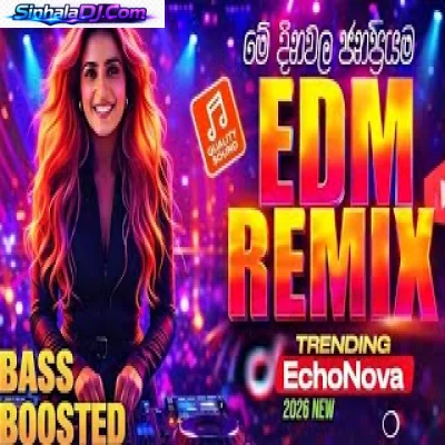 මේ දවස් වල හැමෝම හොයන ජනප්‍රියම EDM සින්දු එකතුව EDM Song Collection 2026 Bass Boosted Party Mix