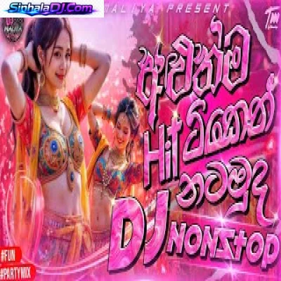 2026 hit song dj nonstop අළුත්ම සිංදු වලින් නටන්න sinhala trending songs dj nonstop