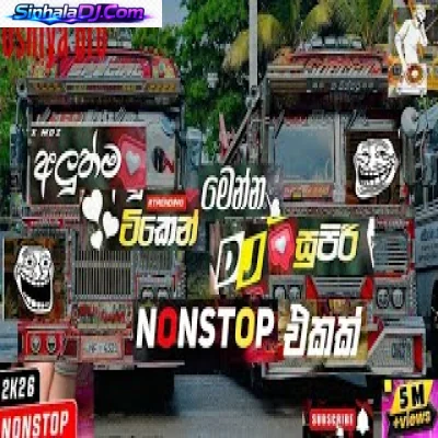සුපිරි බස් ඩිජේ Nostop එකක් 2026