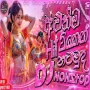 2026 hit song dj nonstop අළුත්ම සිංදු වලින් නටන්න sinhala trending songs dj nonstop