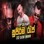 Top 05 Sinhala Rap ( සුපිරිම රැප් ) Tik Tok Trending 2026 Sinhala